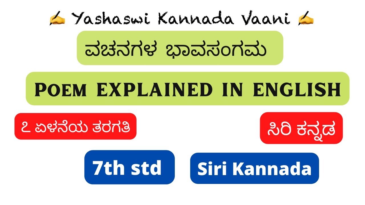 CBSE 7th std ವಚನಗಳ ಭಾವಸಂಗಮ Vachanagala Bhaavasangama IN ENGLISH Siri #kannada #yashaswikannadavaani