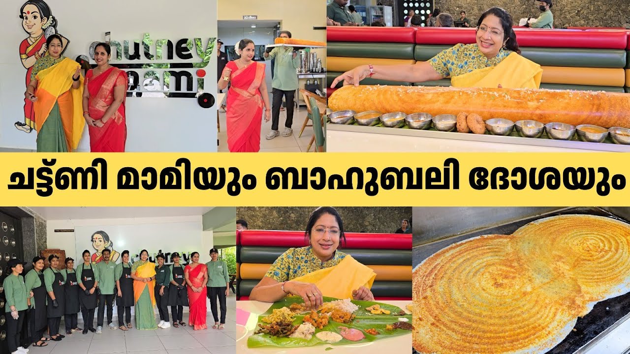 ചട്ട്ണി മാമിയും ബാഹുബലി ദോശയും | Bahubali Dosa & Kerala Feast with Payasam |Chutney Maami Trivandrum