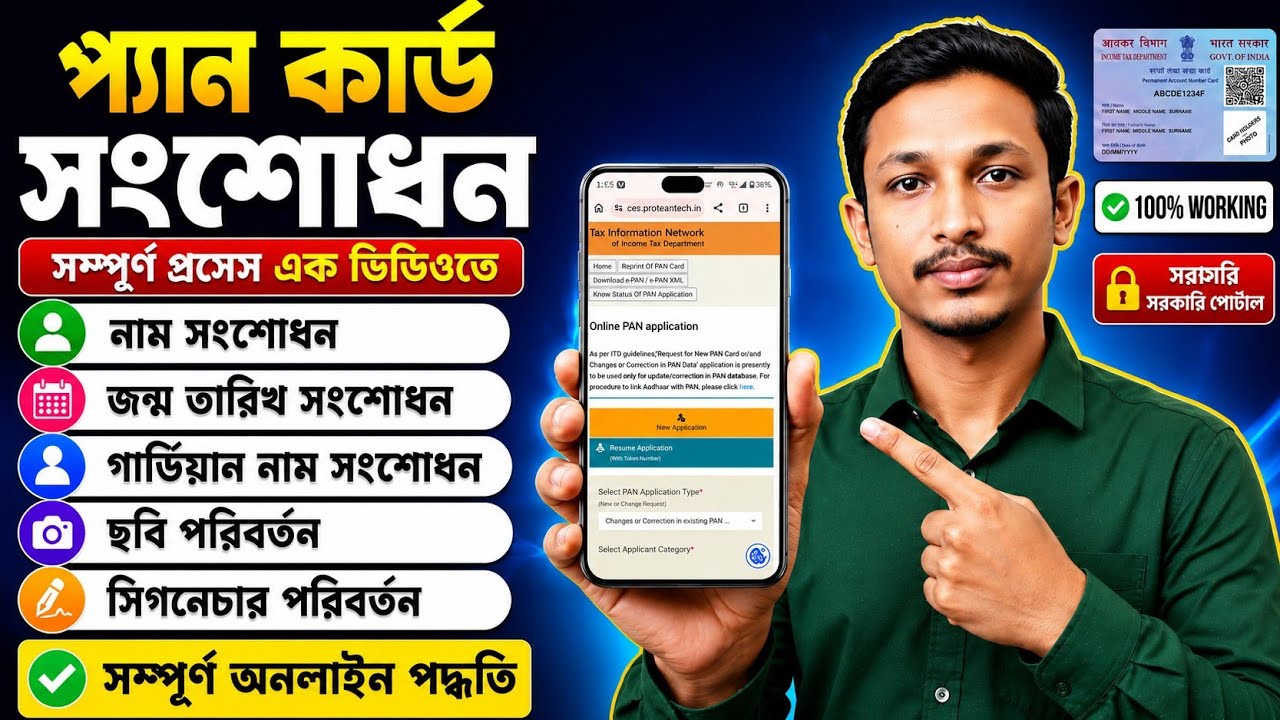 PAN Card Correction Online 2026 | Name, DOB, Guardian Name, Photo & Signature Change Full Process