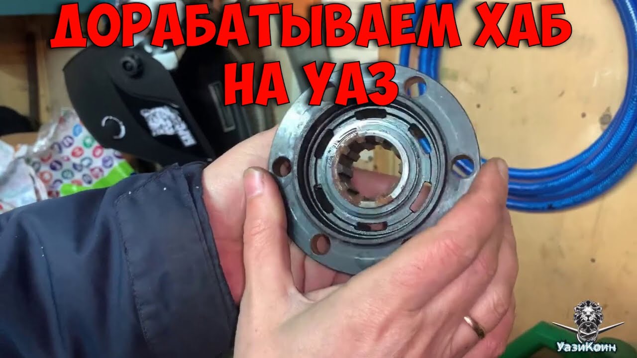 ХАБ на УАЗ 469. Дорабатываем и тестируем. Гаражные будни