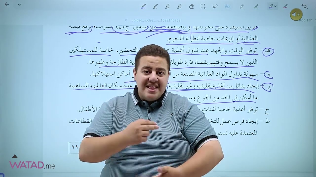 مراجعة مادة الصناعات الزراعية مع مهندس ايهم قطاش الفصل الاول الجزاء لاول
