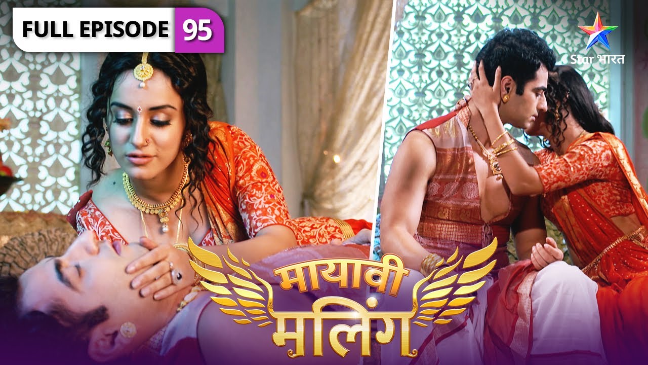 Mayavi Maling | Kya Maling mein phir lautengi khushiyaan? | LAST EPISODE-95 | मायावी मलिंग