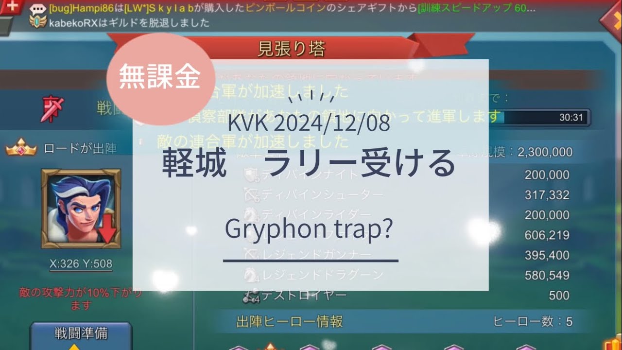 Lords Mobile - KVK2024/11/17〈ローモバ〉KVKの防衛戦その79