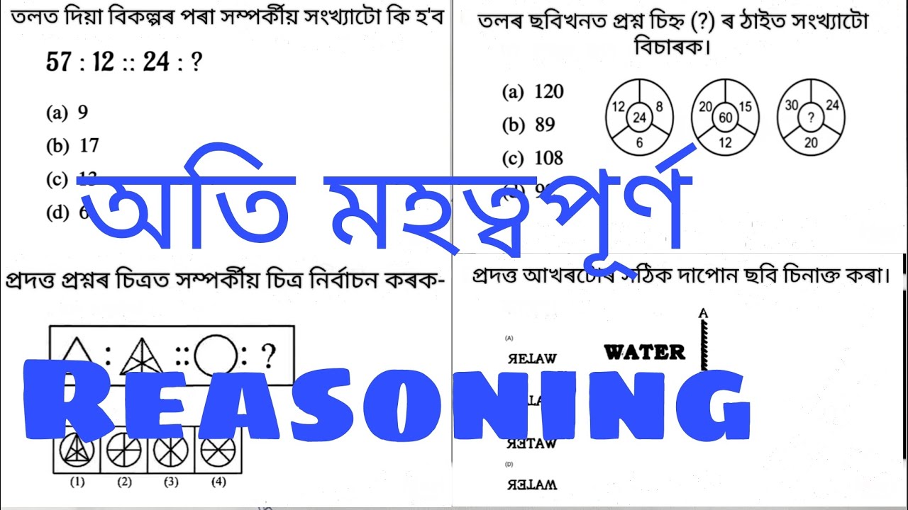 ssc gd reasoning in assamese | railway group d reasoning assamese | assam reasoning