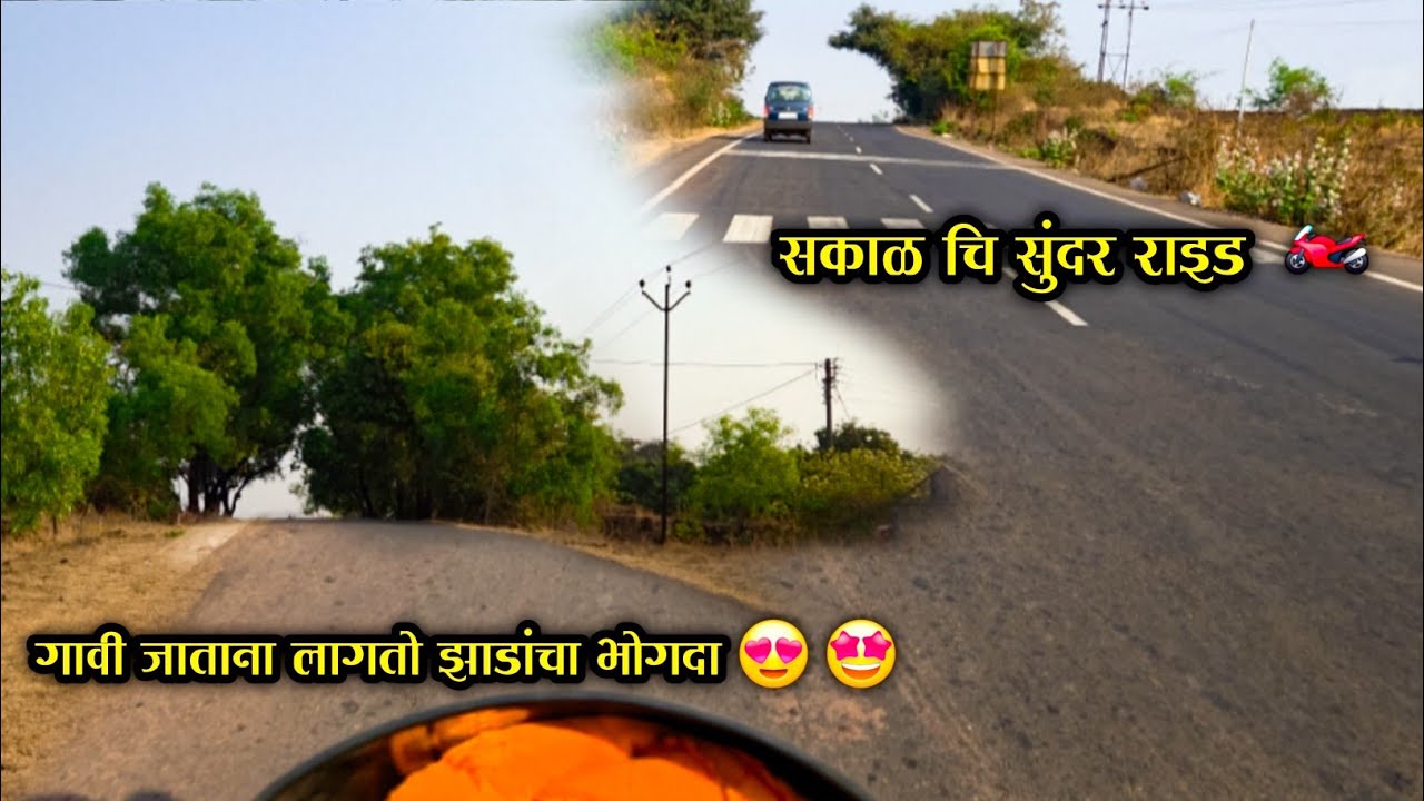 gavi jatana lagto zadancha bhogda / sakal chi sundar ride #viral #viralvideo #motovolgger #youtube 