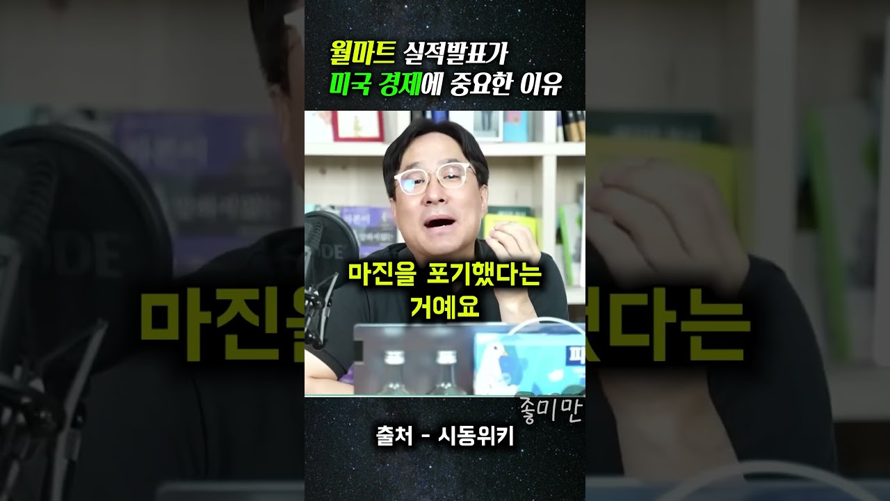 월마트 실적 발표가 미국 경제에 중요한 이유