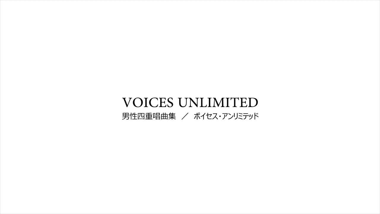 VOICES UNLIMITED / ボイセス・アンリミテッド 男性コーテット