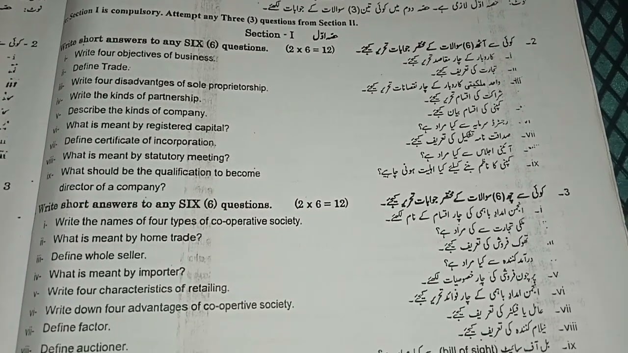 1st year 2022 commerce past paper Gujranwala board |اصول تجارت | @WelfareLearning