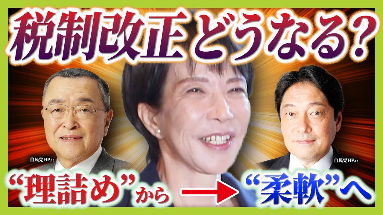 【税制改正総チェック】税調会長が交代「