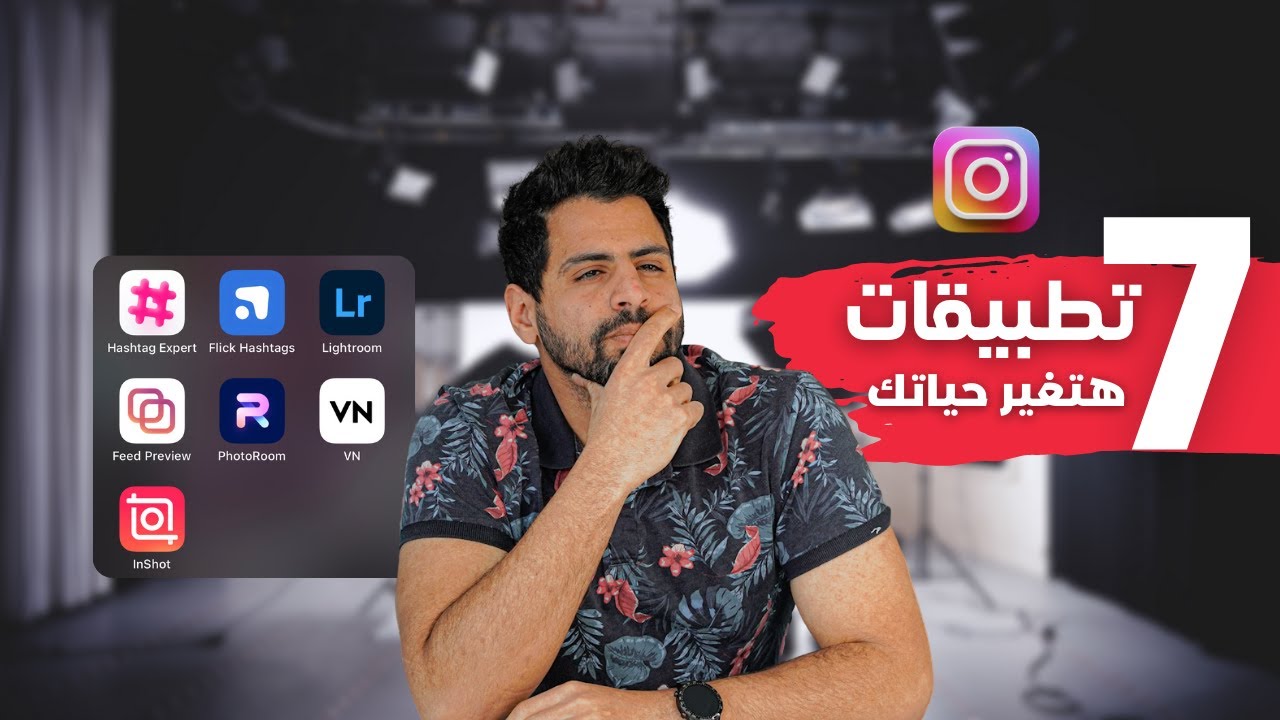 أهم 7 تطبيقات لتطوير حسابك على الانستقرام للأفضل 2022 |  احمد خليفة