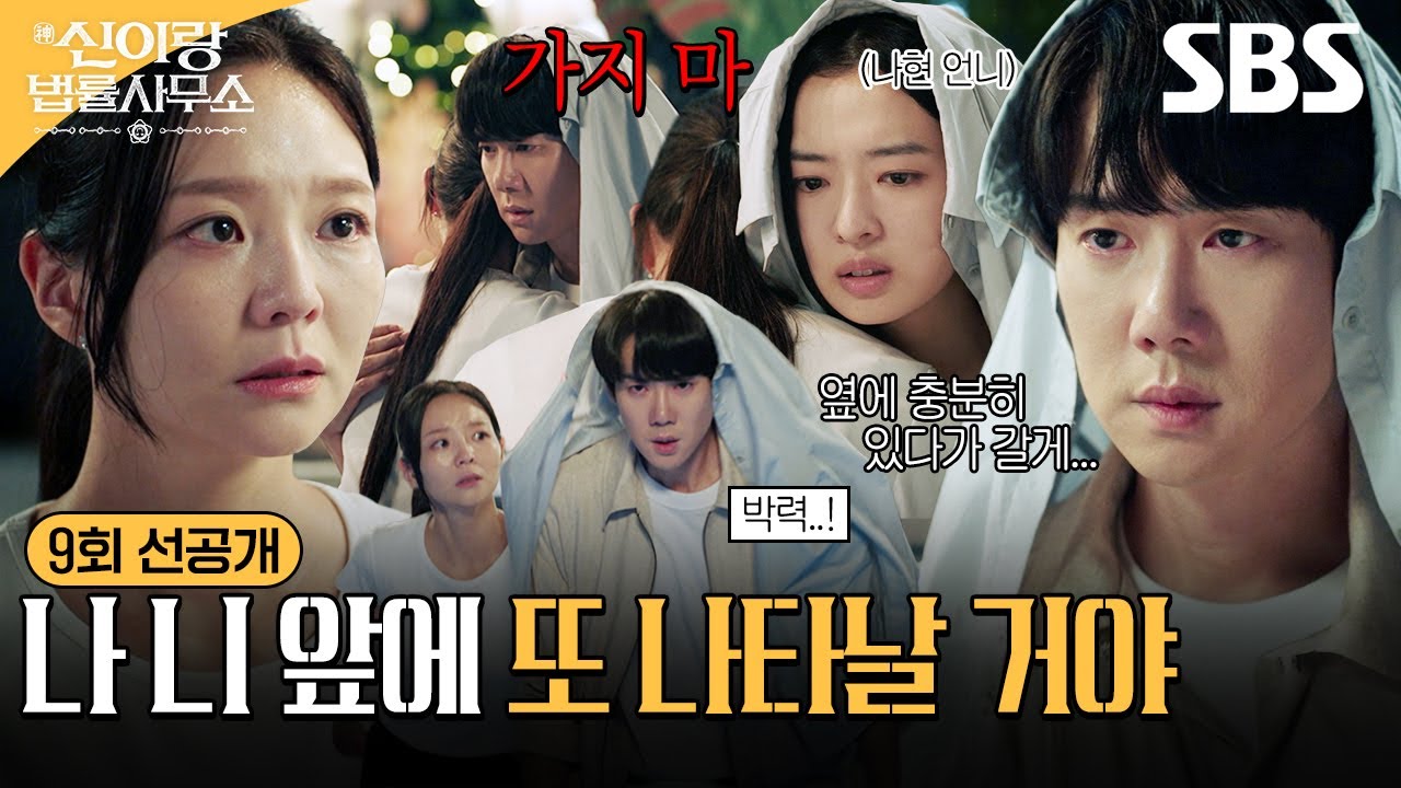 [9회 선공개] 