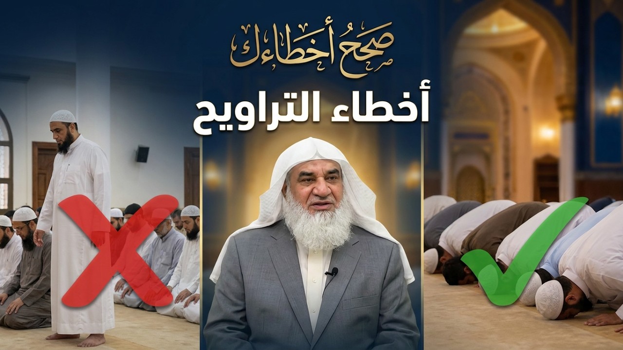 صحح اخطاءك في العقيدة والعبادات (77)