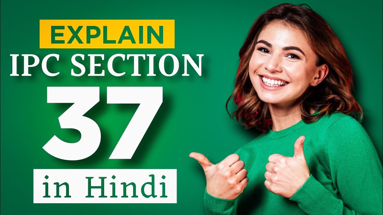 🤔 IPC धारा 37 क्या है? | IPC Section 37 Explained in Hindi | भारतीय दंड संहिता | Indian law