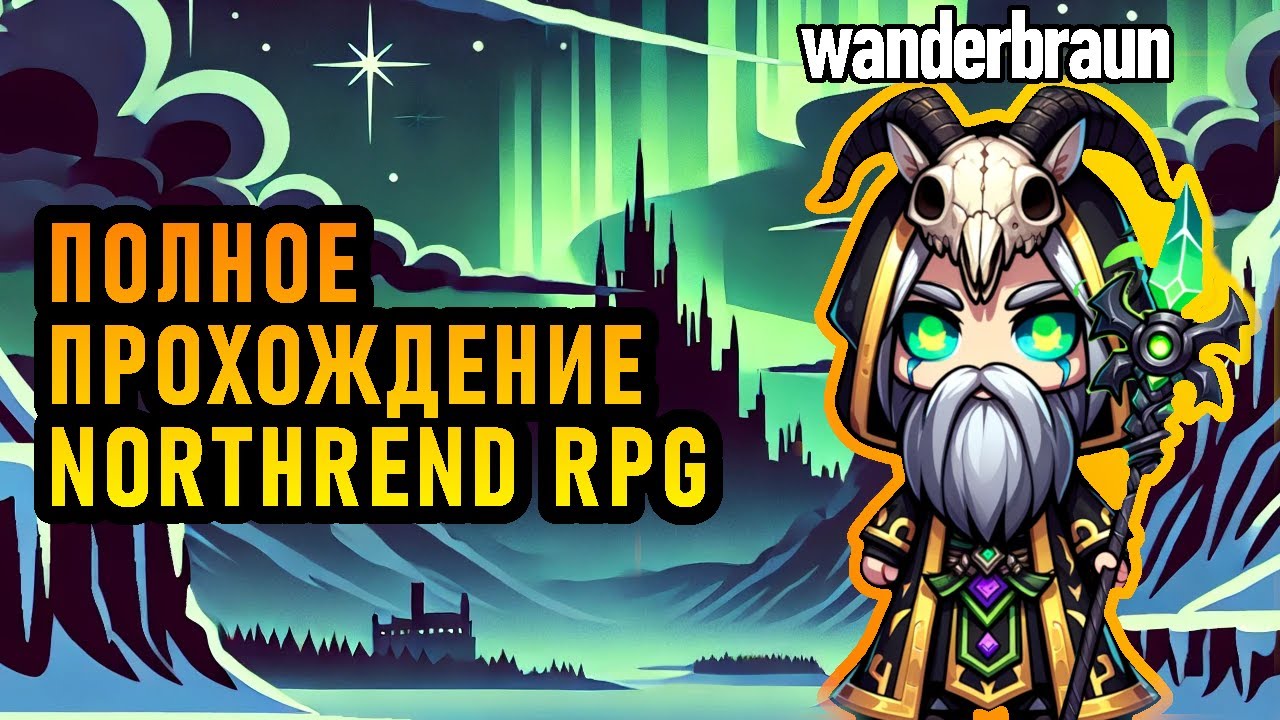 11.08.2022 - Лучшая RPG Карта Warcraft 3 - Northrend RPG