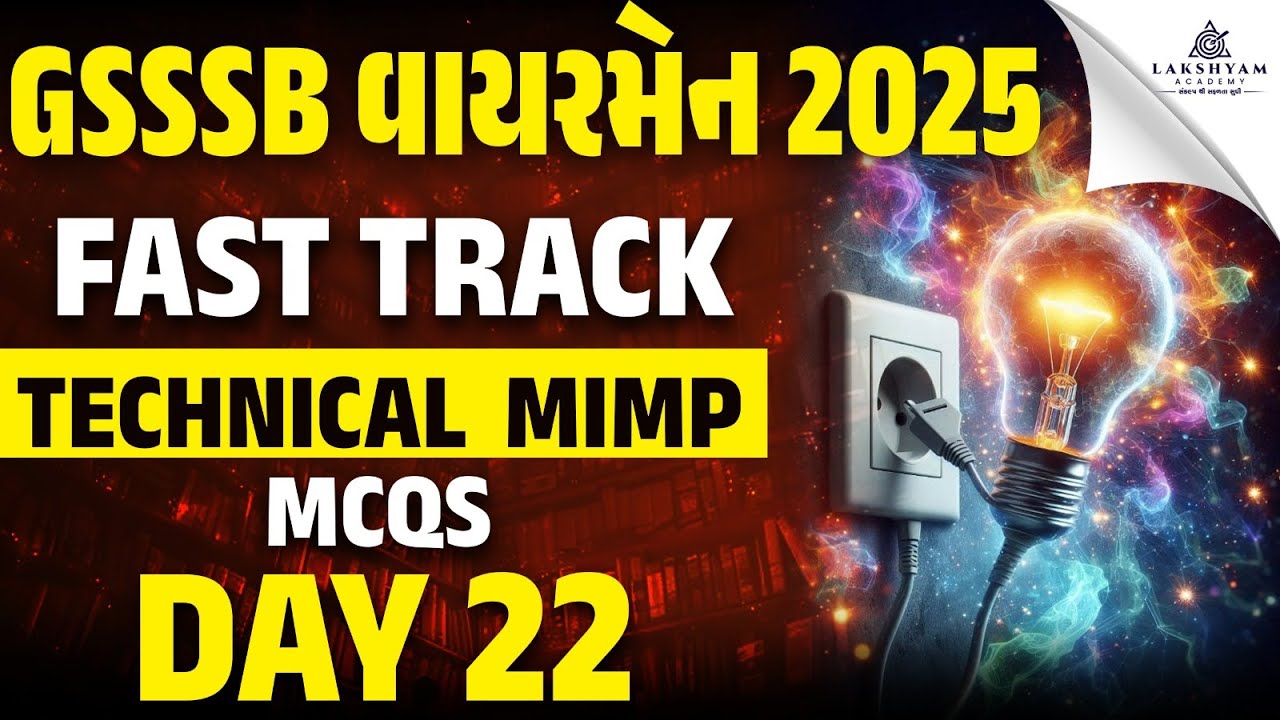 GSSSB Wireman Revision Classes | Technical Special MCQs | GSSSB Wireman Bharti 2025 | Day 22