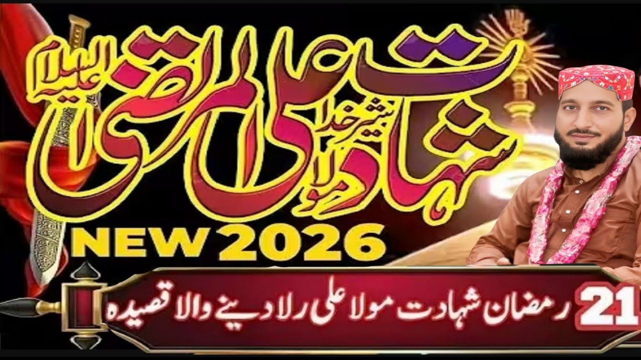 Shahadat Mola Ali AS | Special | Soulful | New Urdu | Manqibat 2026
