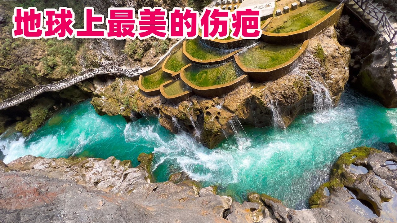 隐秘在深山里的绿宝石！这里被誉为地球上最美大峡谷，飞流湍急的瀑布真是太美了