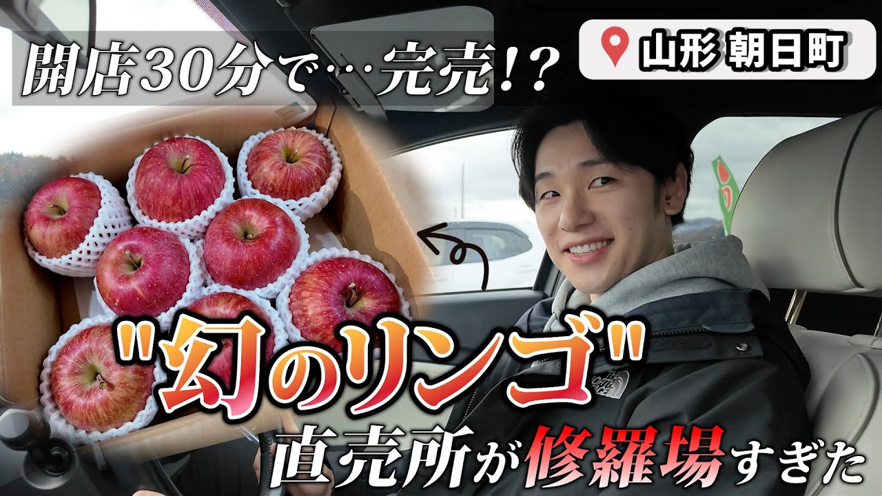 まさかの即完売！？朝日町で幻の