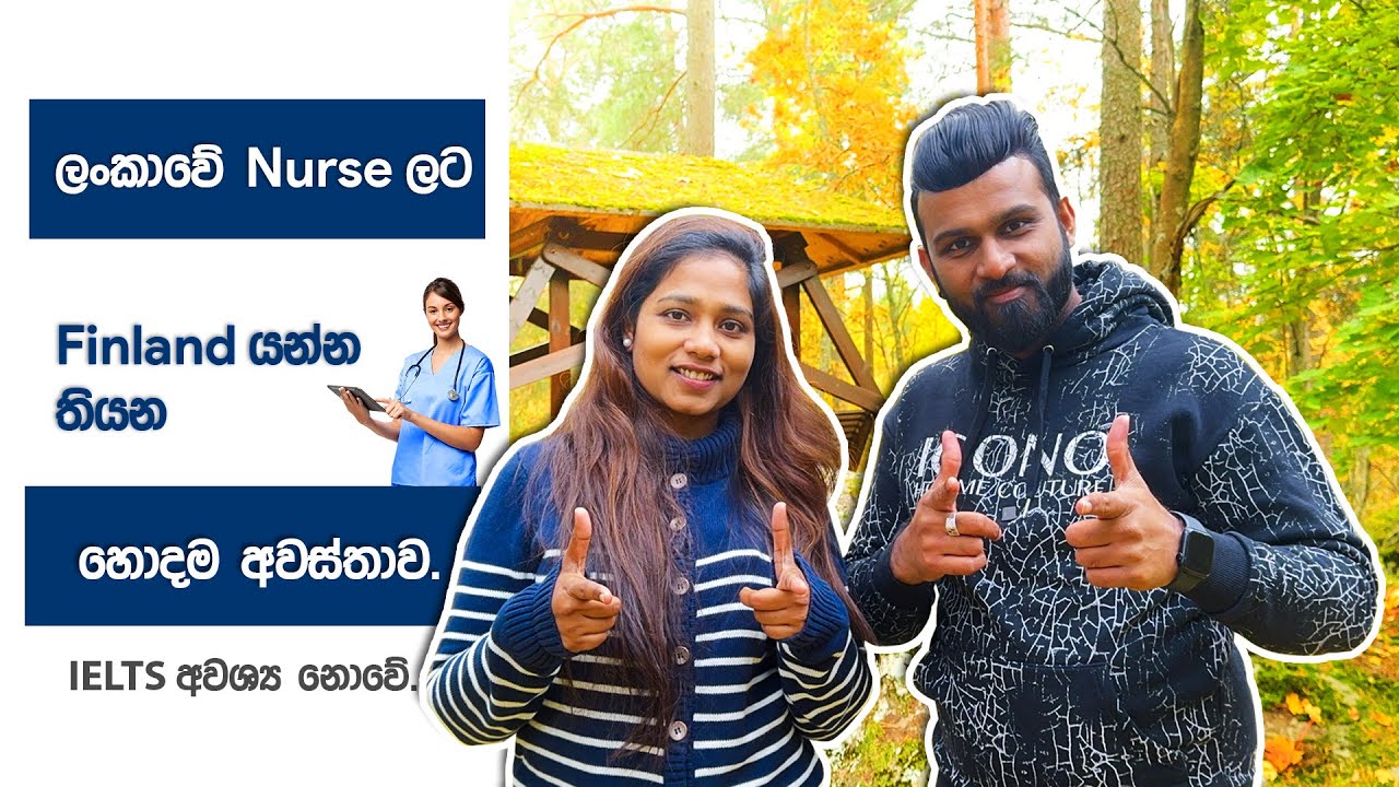 ලංකාවේ Nurse ලට IELTS නැතිව Finland යන්න තියන හොඳම අවස්තාව. | Harshana Dissanayaka | Finland