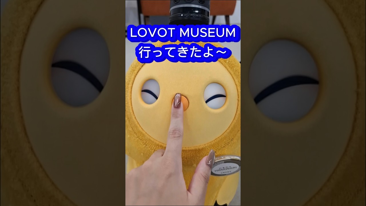 【LOVOT】癒しのミュージアムに行ってきた