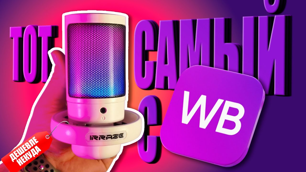 САМЫЙ БЮДЖЕТНЫЙ СТУДИЙНЫЙ МИКРОФОН Irraze me6s с пантографом мониторингом в наушниках RGB подсветкой