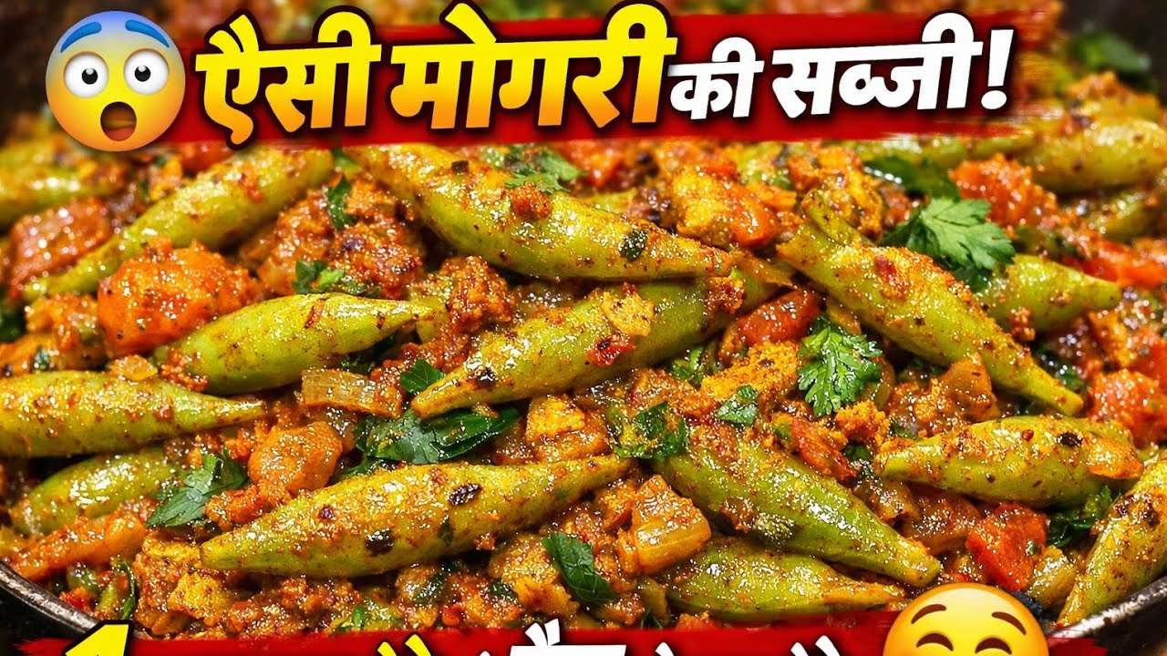 मोगरी की ऐसी सब्जी खाई नहीं होगी 😋 मूली की फली की झटपट रेसिपी।।Mogri Sabzi Recipe।