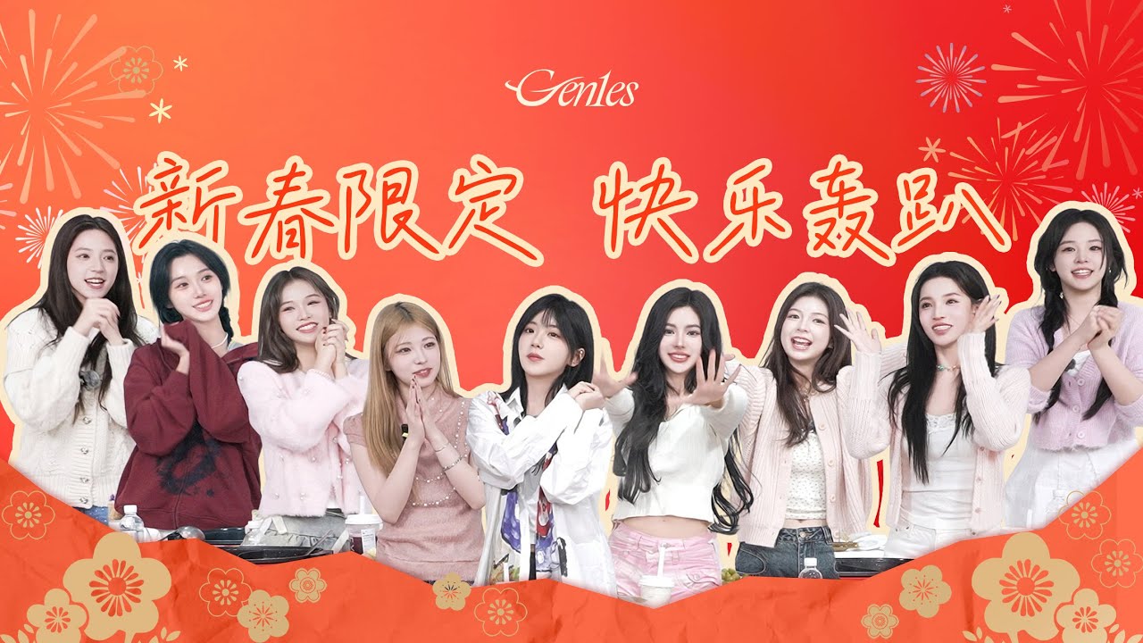 [Gen1es  Behind] The New Year begins with a hot pot 🍲