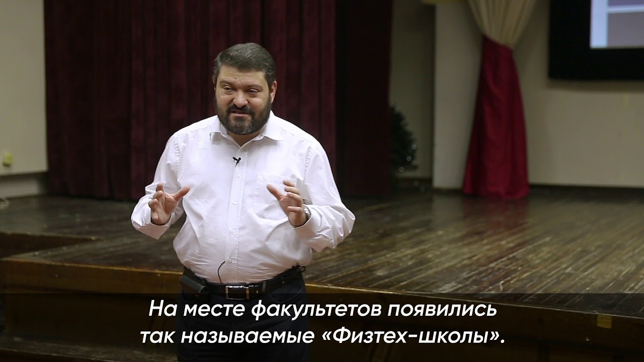 Андрей Райгородский - Что такое Физтех-школа?