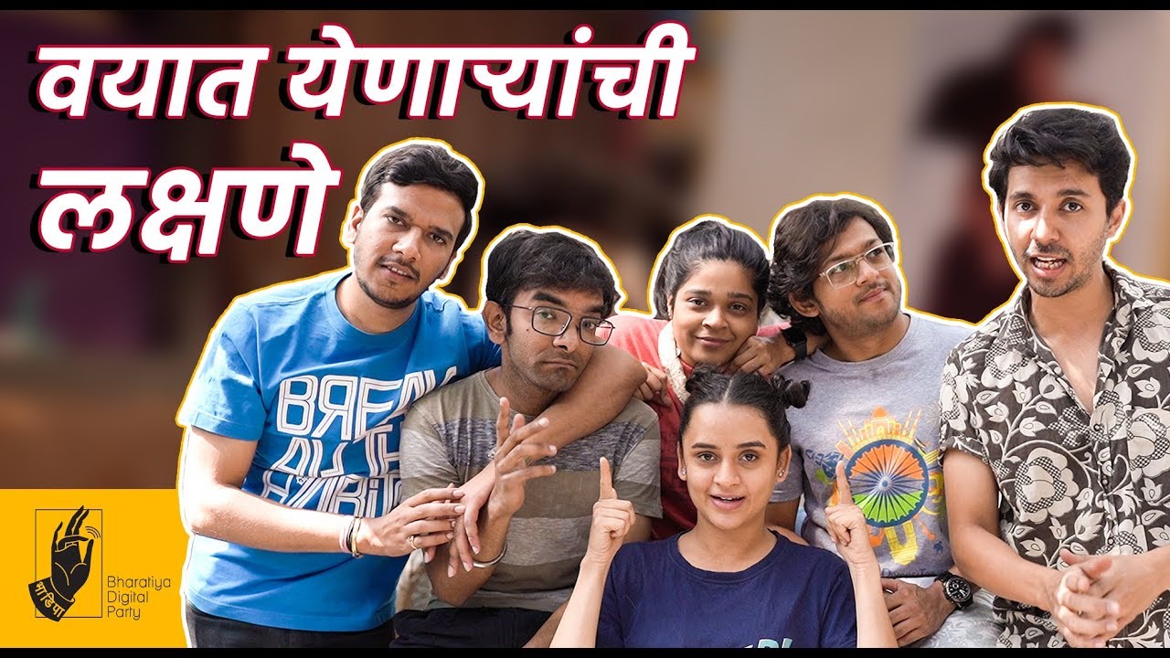 Signs of Teenagers |  वयात येणाऱ्यांची लक्षणे | #AUMM #bhadipa