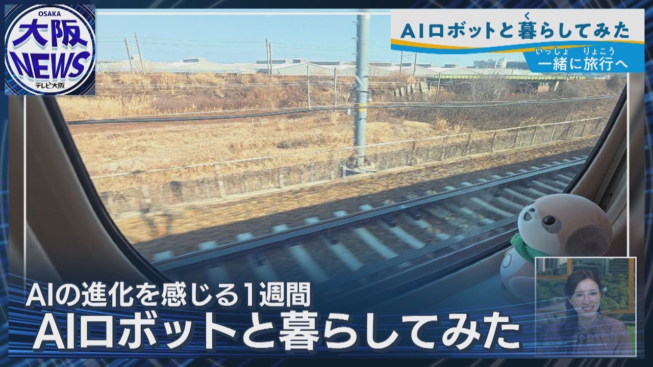 【AIロボットと1週間暮らしてみた】顔認識&学習機能 会話重ねるほど成長