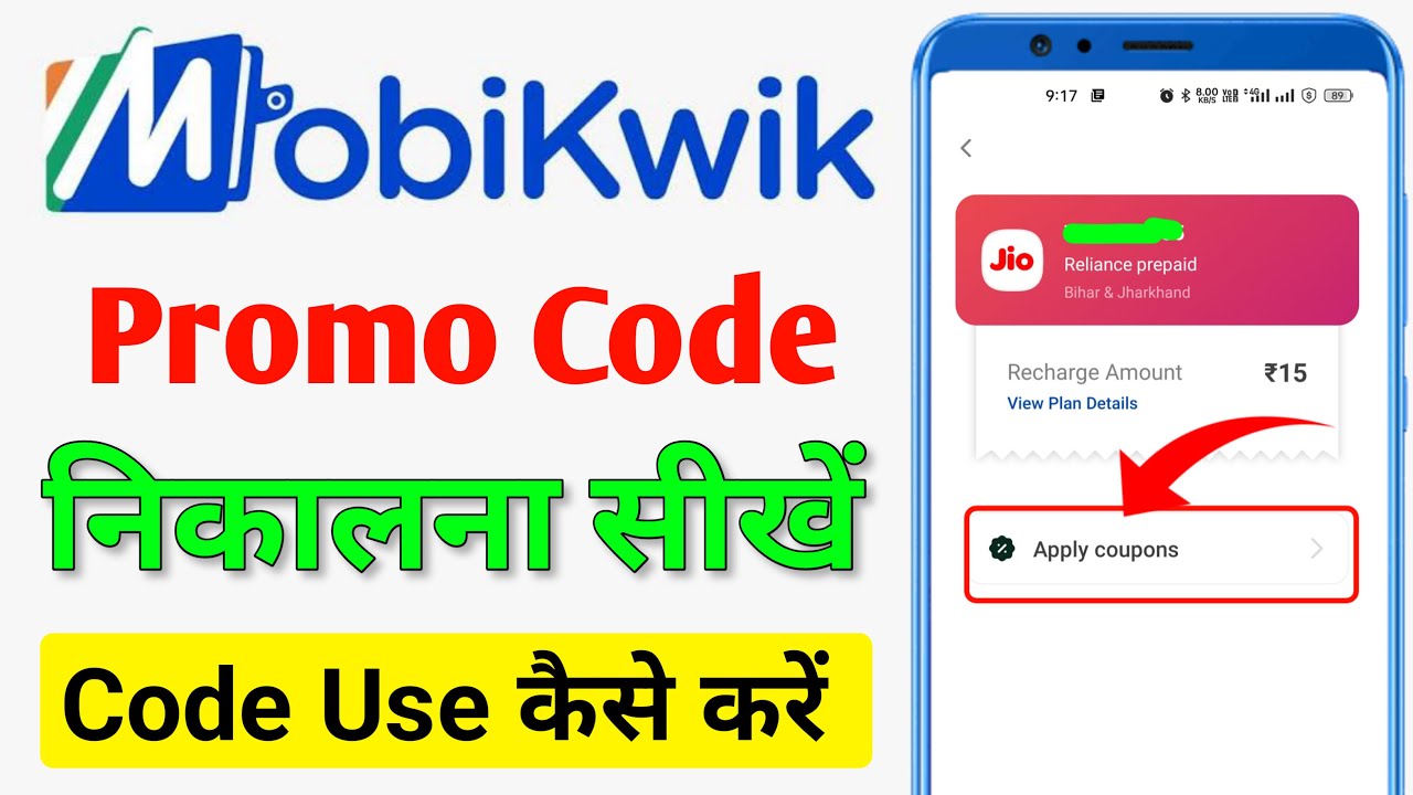 mobikwik promo code | mobikwik me coupon code kaise pata kare
