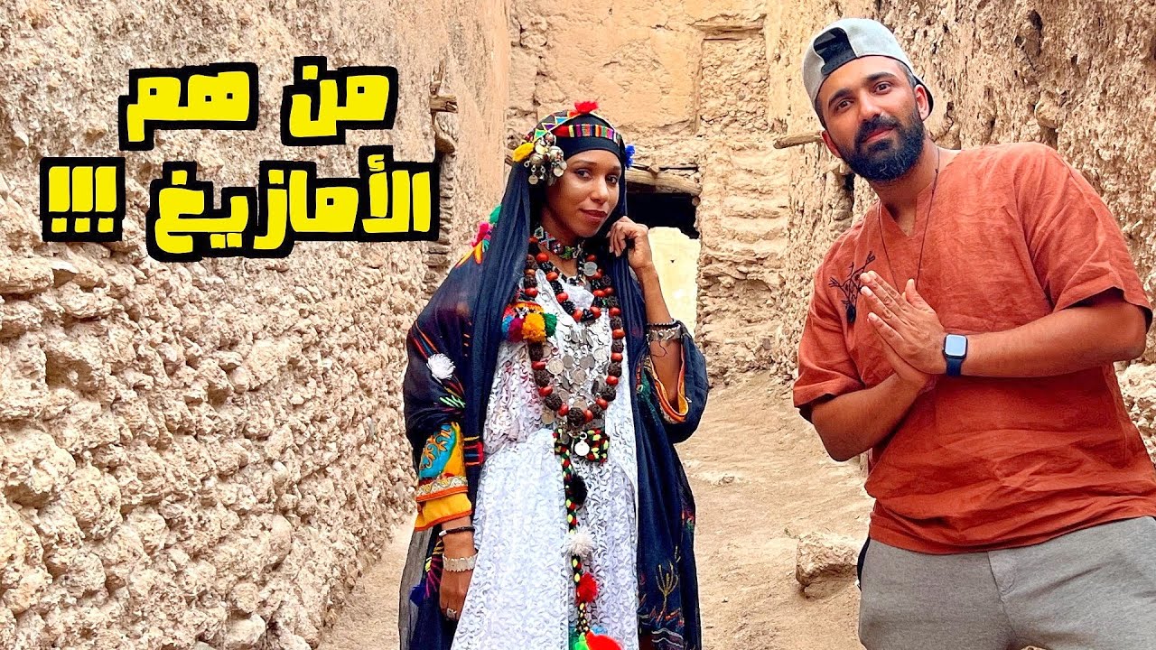 مصري يعيش مع أمازيغ المغرب لمدة يوم 🇲🇦 🇪🇬