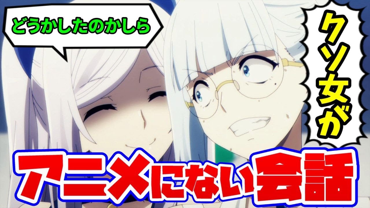 【陰の実力者】 アニメでカットされたセリフ含むドス黒い女の戦い完全版（CV.花澤香菜 CV.水瀬いのり）【カゲマス/陰の実力者になりたくて！マスターオブガーデン】