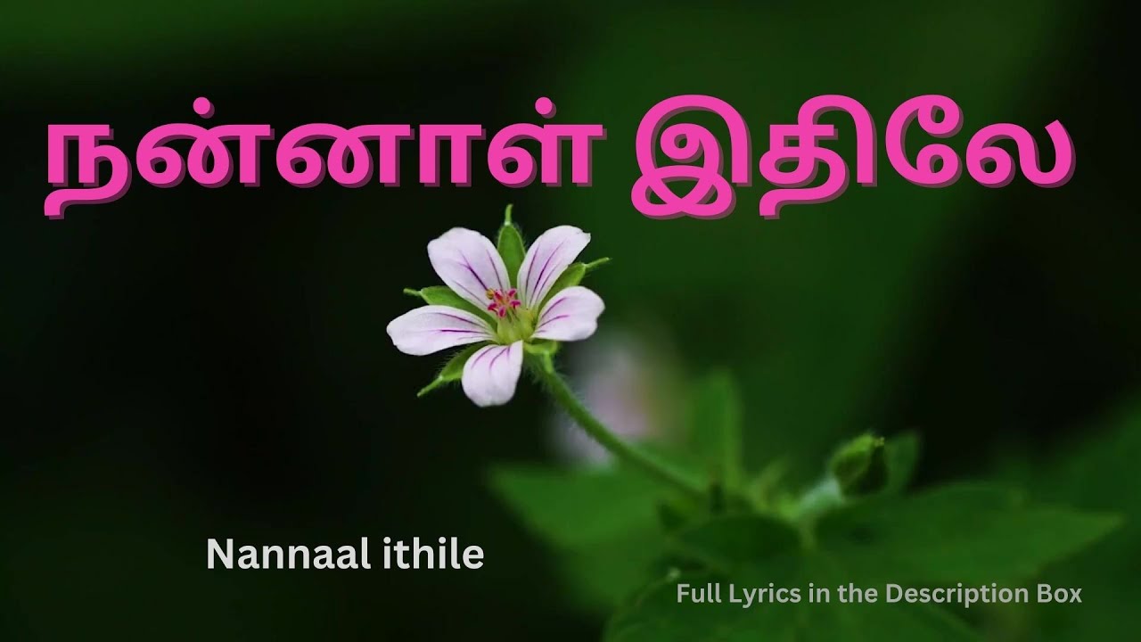 Old song - நன்னாள் இதிலே ஆசி கூற வாரும் தேவனே WITH LYRICS - Nan naal ithilae - Sathiyavasanam