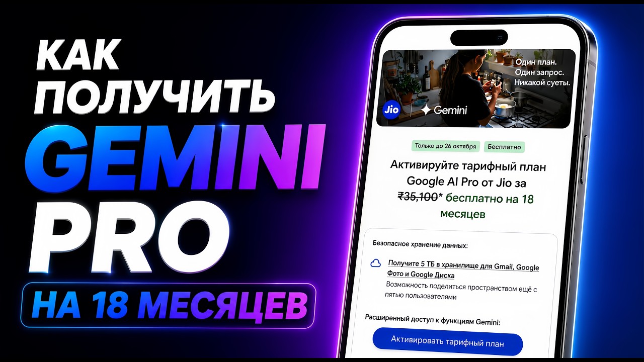 Как получить подписку Gemini Pro БЕСПЛАТНО на 18 месяцев| Nano,Omni Flash | FREE Gemini Pro for 18m