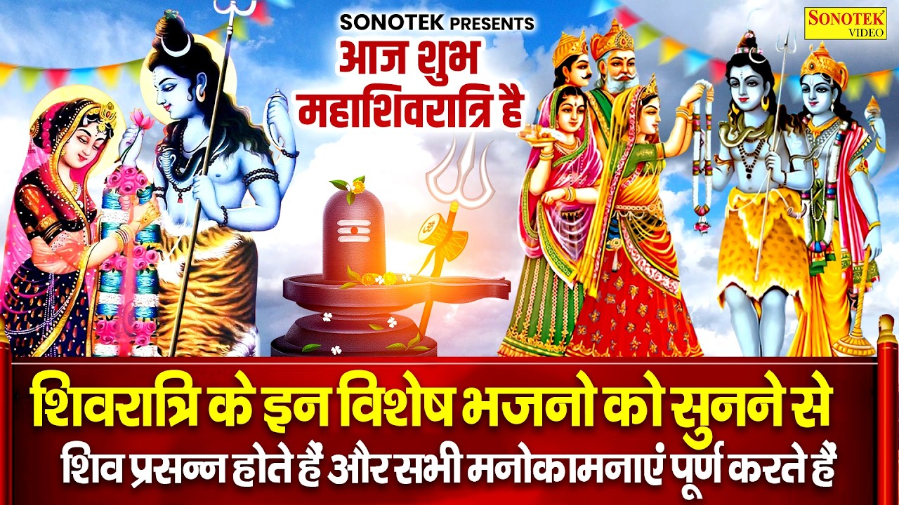 महाशिवरात्रि की कथा | हम महाशिवरात्रि की कथा सुनाते हैं |Mahashivratri Ki Vrat Katha,Shivratri Story
