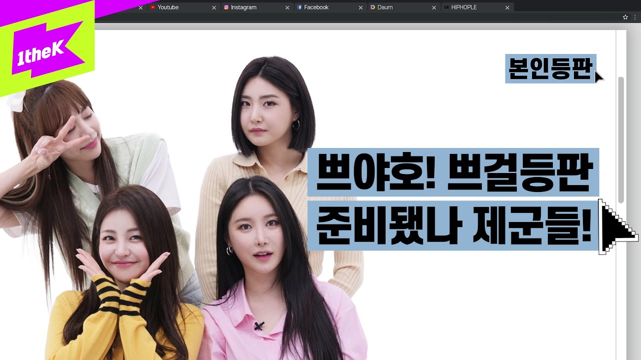 롤린 이어 운전만해도 킹주행! 쁘야호! 쁘걸등판! 준비됐나 제군들! | 브레이브걸스(Brave Girls)_롤린(Rollin’) | 본인등판 | Look Me Up