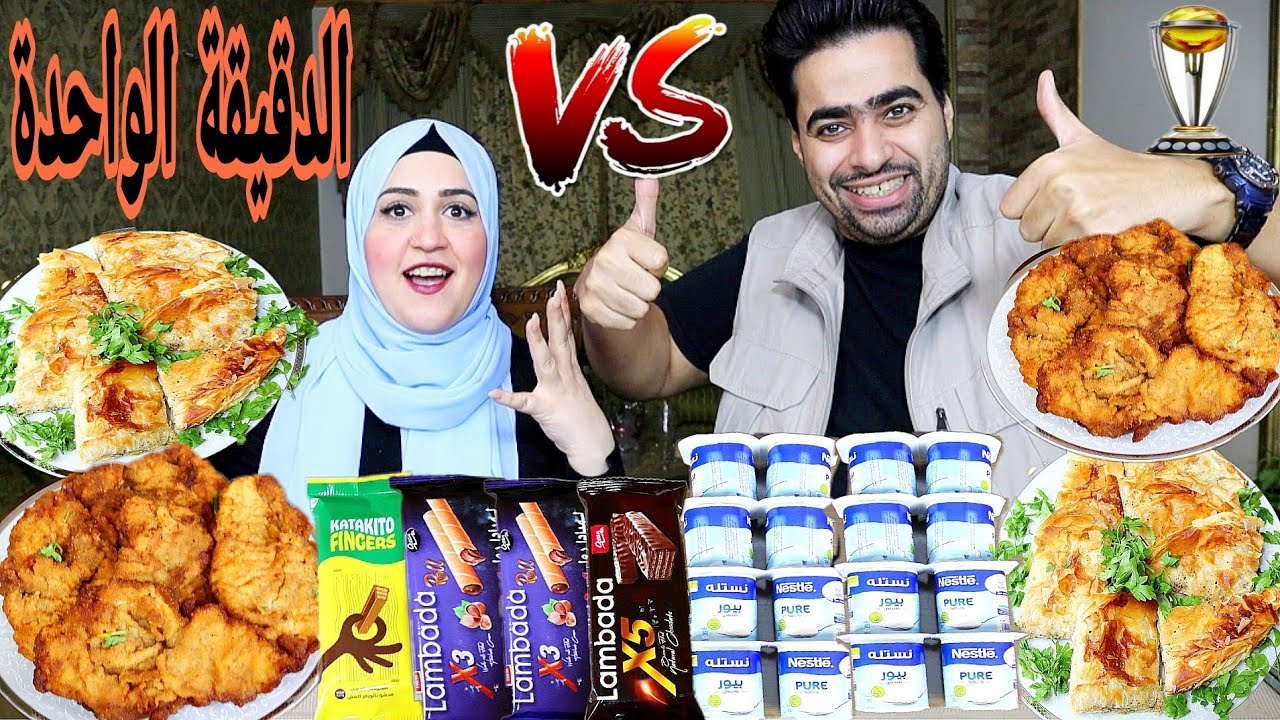 تحدي الدقيقة الواحدة 🕰️ علي كمية كبيره 🔥والعقاب 5*1