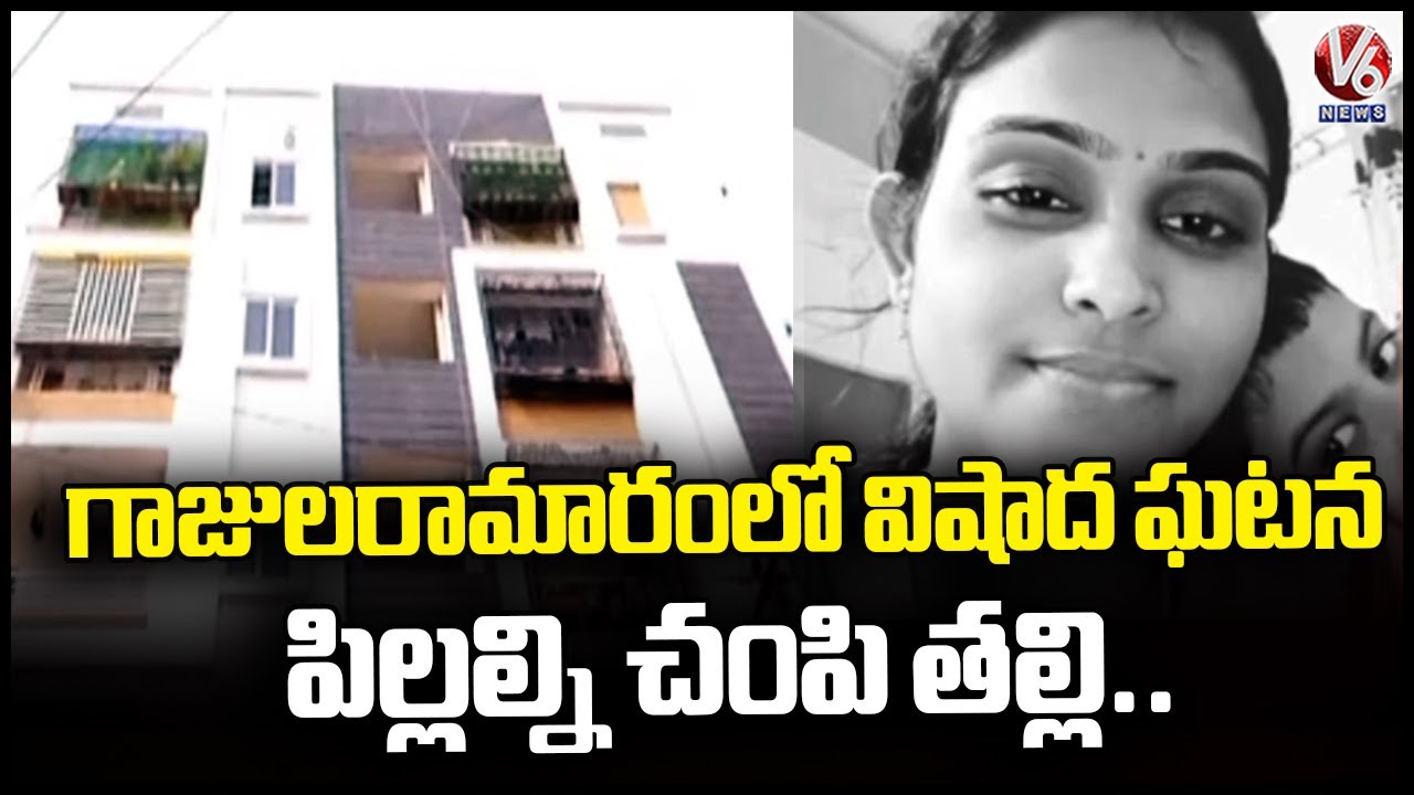 Gajularamaram Family Incident | Hyderabad | V6 News