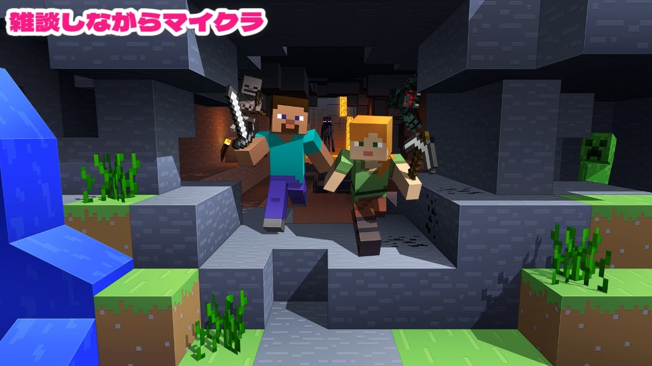 【Minecraft】マイクラしながらまったり雑談でもいかが？