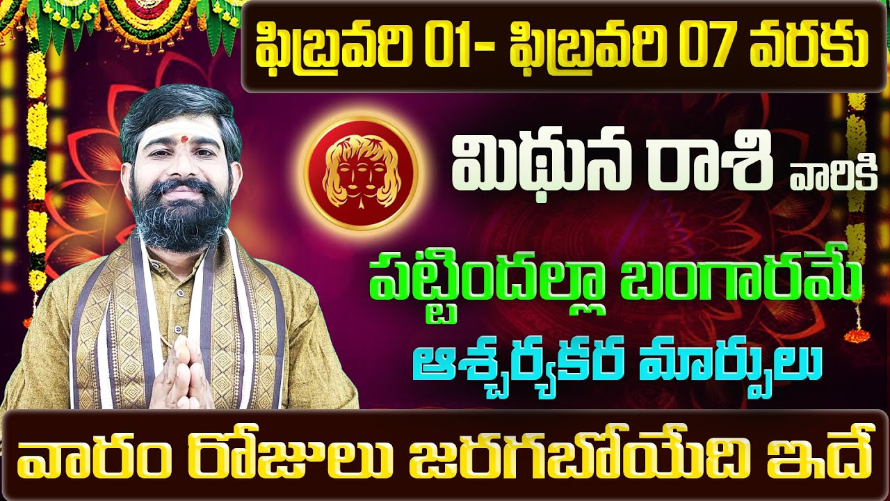 Mithuna Rashi Vaara Phalalu 2026 | Mithuna Rasi Weekly Phalalu Telugu | 01 Feb - 07 February 2026