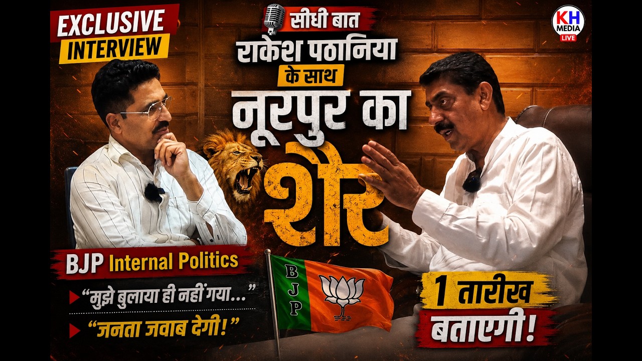 🔥 Nurpur का शेर गरजा! - Rakesh Pathania Exclusive Interview | KH Media Live
