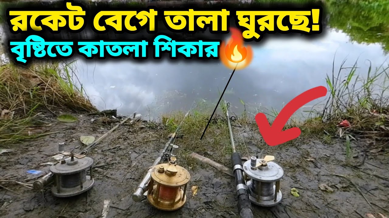 বর্ষায় হুইল ছিপে মাছ ধরার ভিডিও✅ সস্তার পাশের খবর🔥
