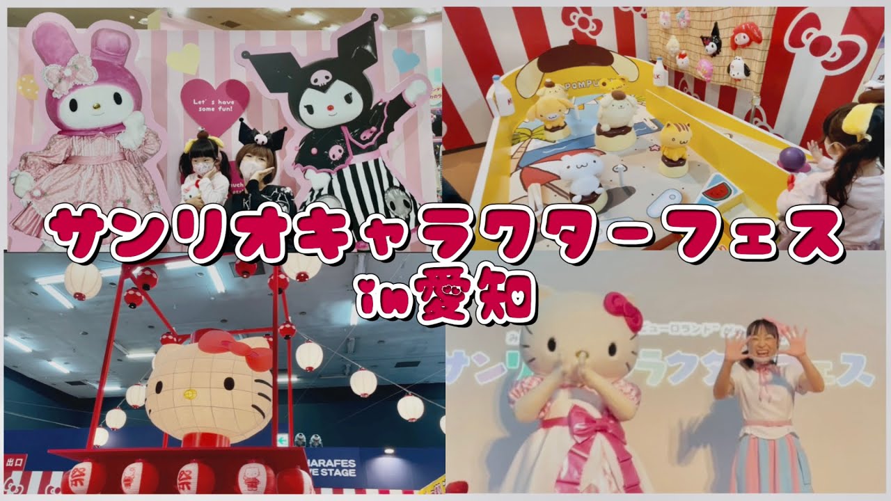 【愛知県】サンリオキャラクターフェスin日本モンキーパーク