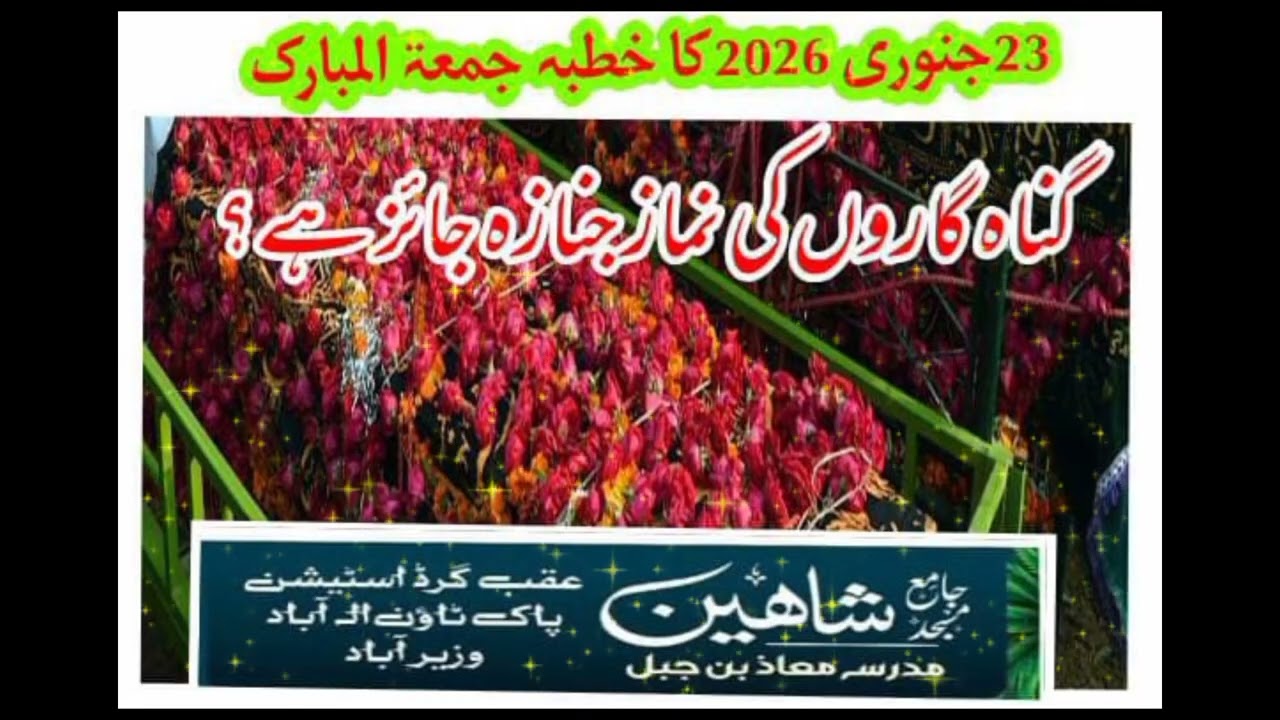 Will the funeral prayers of sinners be offered?۔Qari Abu tuba Abid wazirabadi 