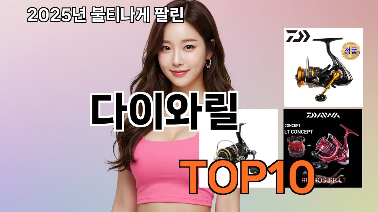 다이와릴 요즘 쿠팡에서 검색 1위 아이템 TOP 5
