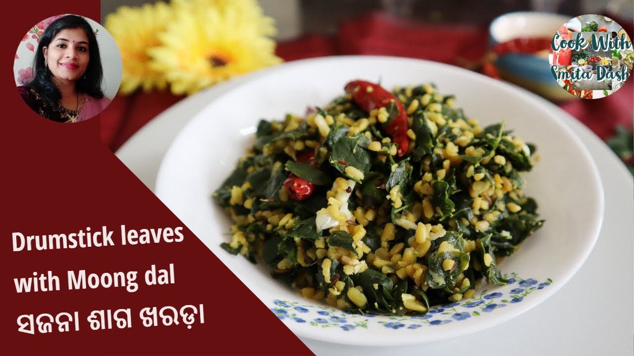 ସଜନା ଶାଗ ଖରଡ଼ା  | Sajana saga muga | Drumstick leaves with moong dal| Drumstick leaves recipe |