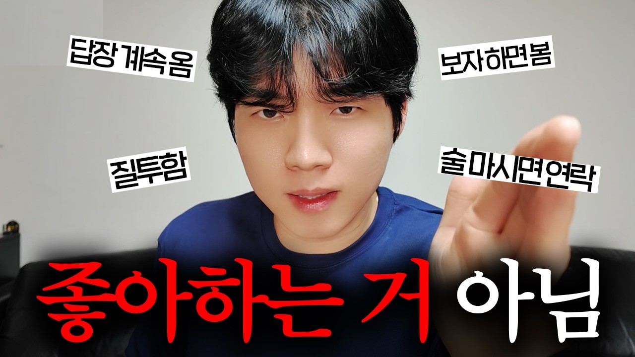 남자가 좋아하는 건 아닌데 놓치긴 싫을 때 하는 행동ㄷㄷ