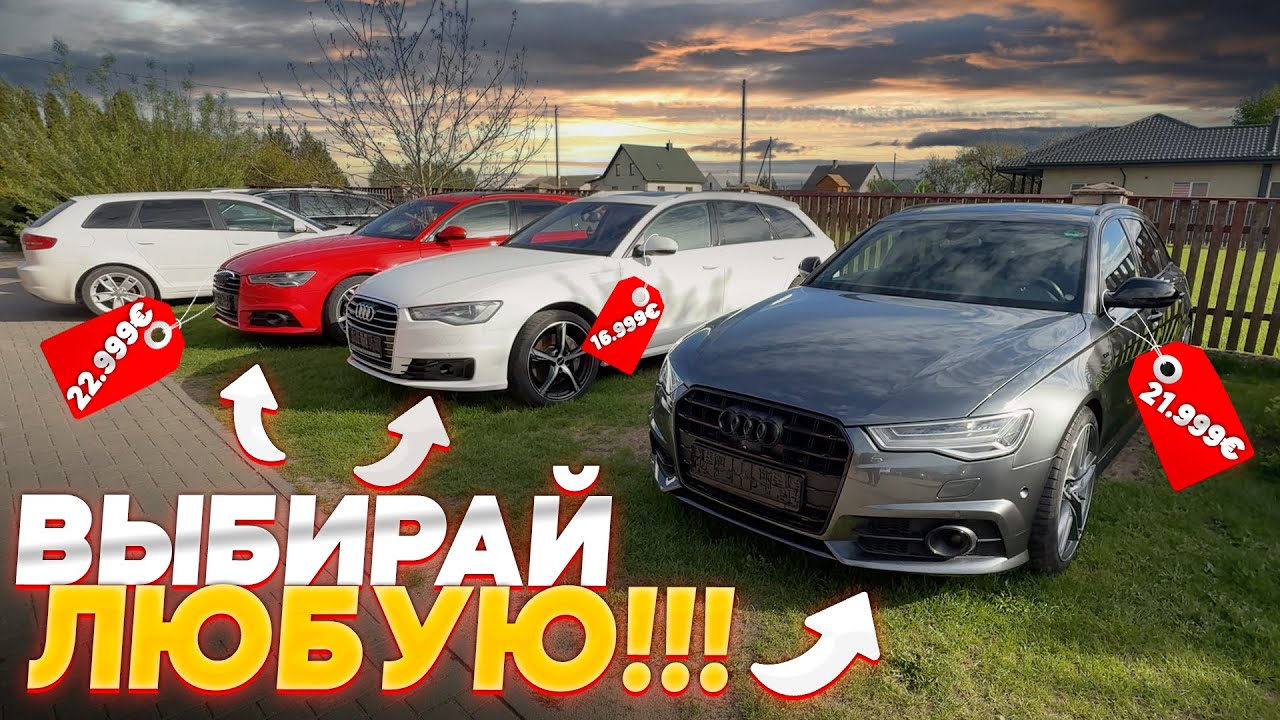НАШЛИ КЛОНДАЙК из ЖИРНЫХ AUDI A6 C7 под ВИЛЬНЮСОМ!