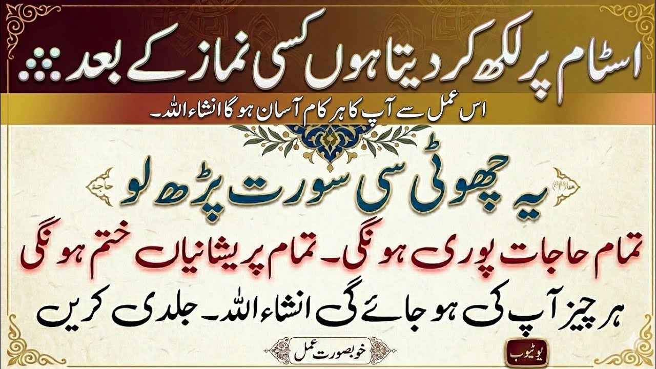 Kisi Bhi Namaz Ke Baad Ye Choti Si Surah Parh Lo - Har Hajat Puri Hogi InshaAllah! - Rizaq Ka Wazifa
